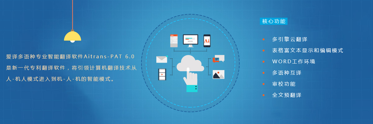  Aitrans PAT-Patent Translation